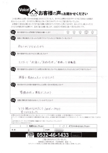 お客様の声スキャン画像